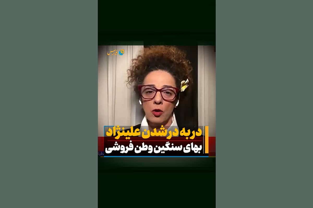 فیلم| بهای سنگین وطن فروشی مسیح علینژاد | دیلی 3