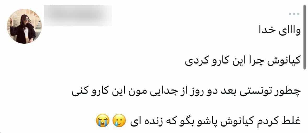 عکس| جدایی از دوست دختر یا کنش سیاسی؛ علت خودکشی کیانوش سنجری چه بود؟ | دیلی 3