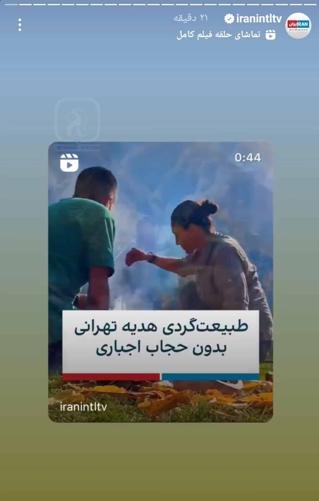 عکس| ذوق زدگی اینترنشنال از کشف حجاب هدیه تهرانی عکس| ذوق زدگی اینترنشنال از کشف حجاب هدیه تهرانی | دیلی 3