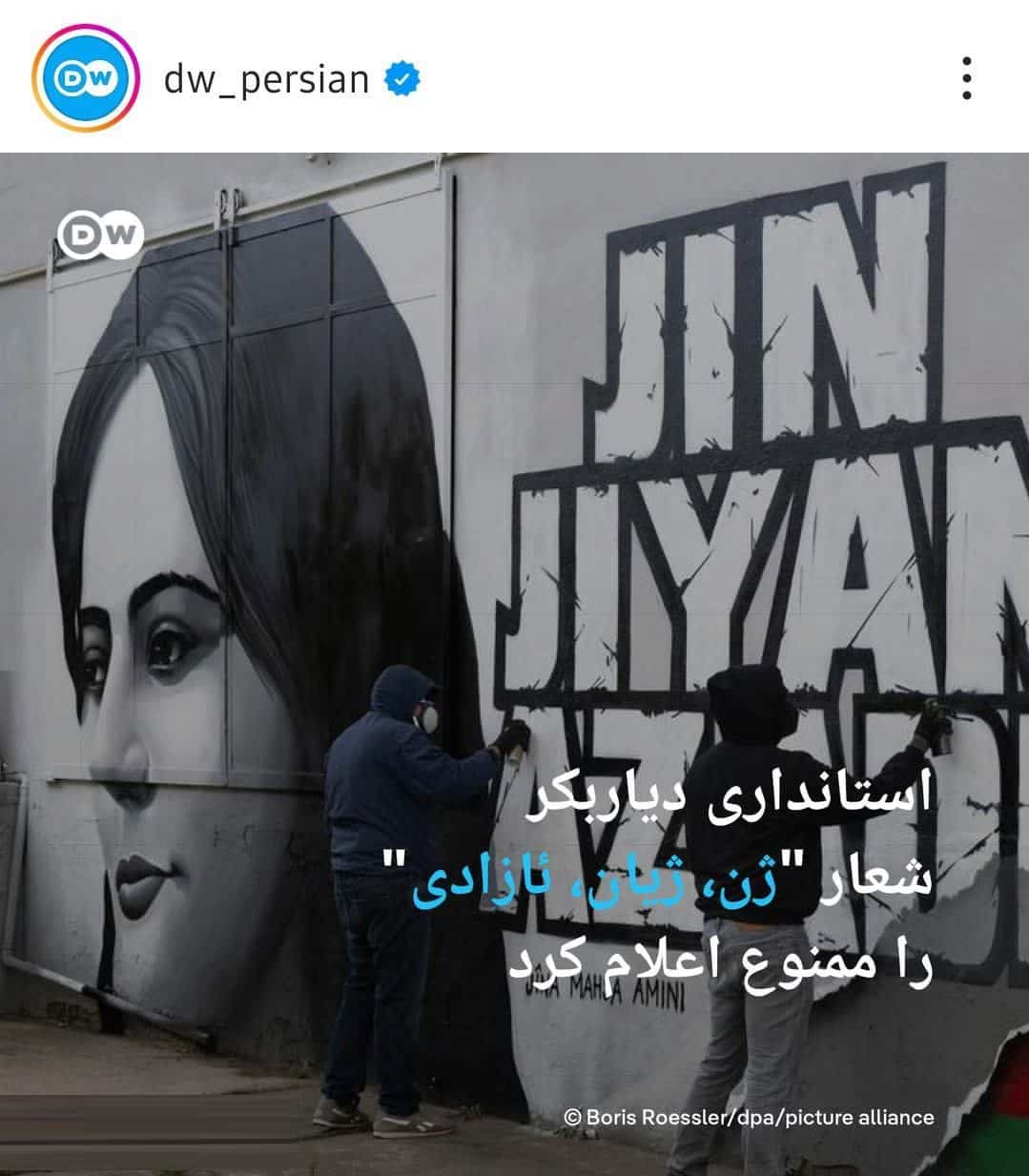 عکس| ممنوعیت شعار زن زندگی آزادی در ترکیه | دیلی 3