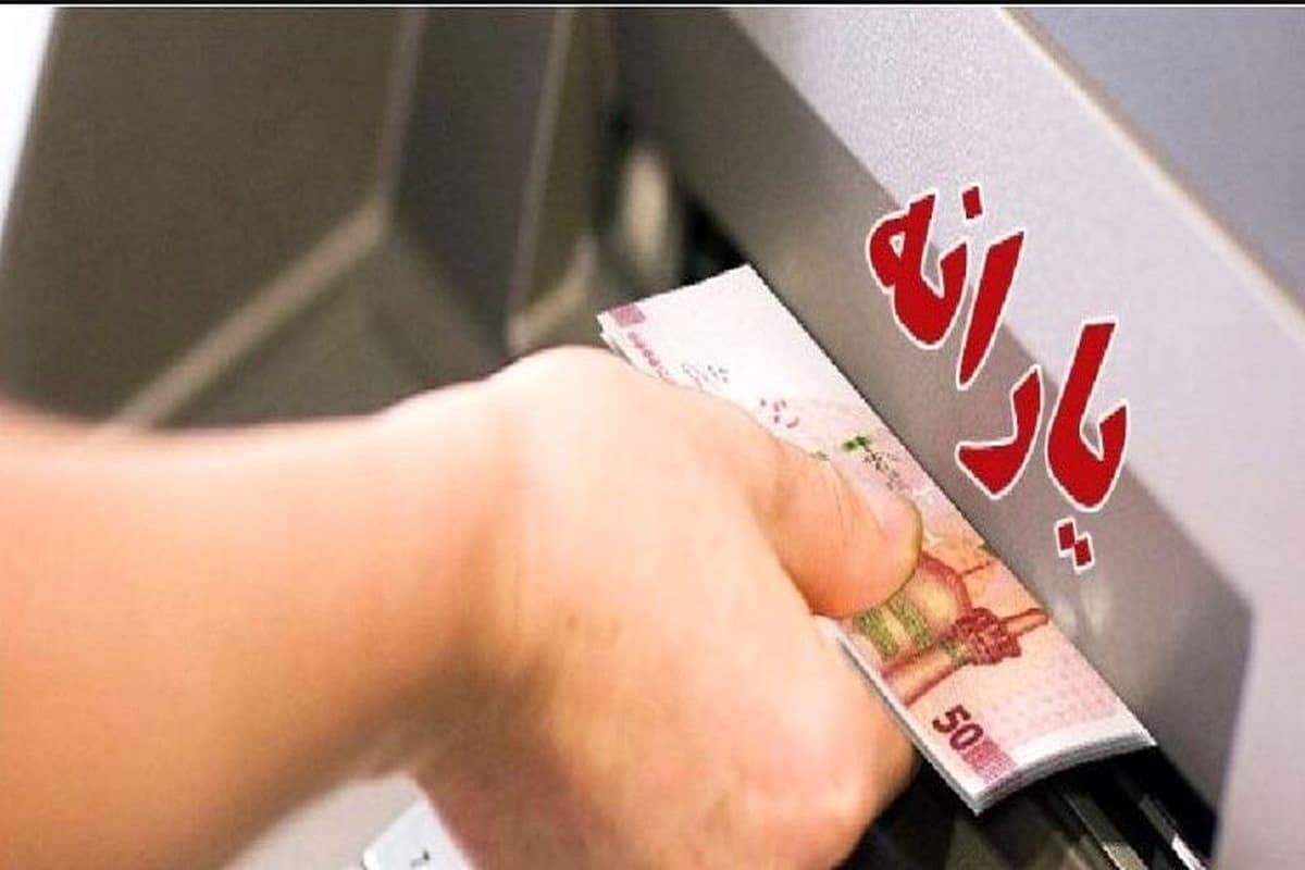 چرا یارانه آبان 1403 واریز نشد؟ چرا یارانه آبان 1403 واریز نشد؟ | دیلی 3