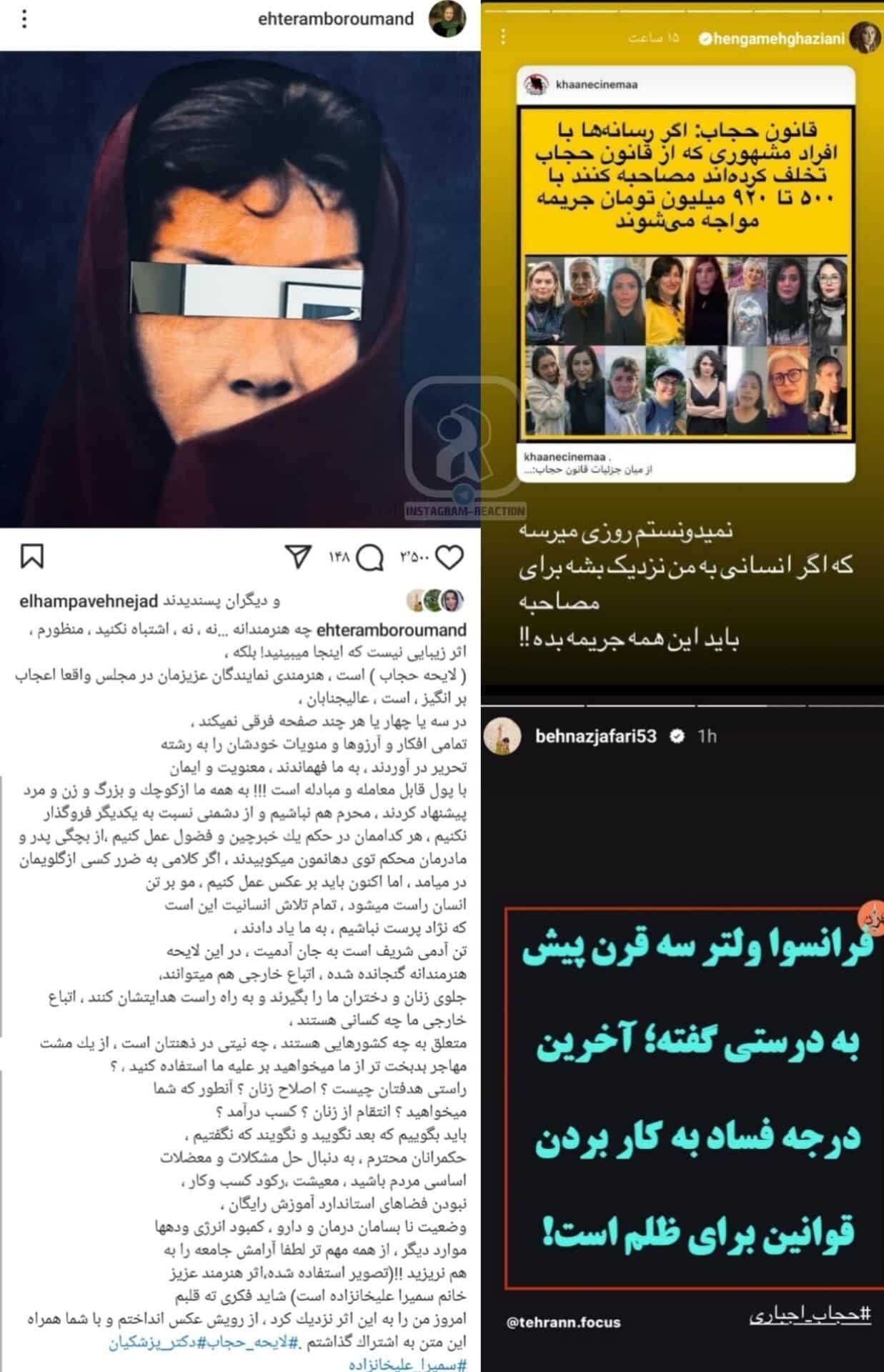 عکس| حمایت وقیحانه بازیگران زن از هنجارشکنی حجاب | دیلی 3
