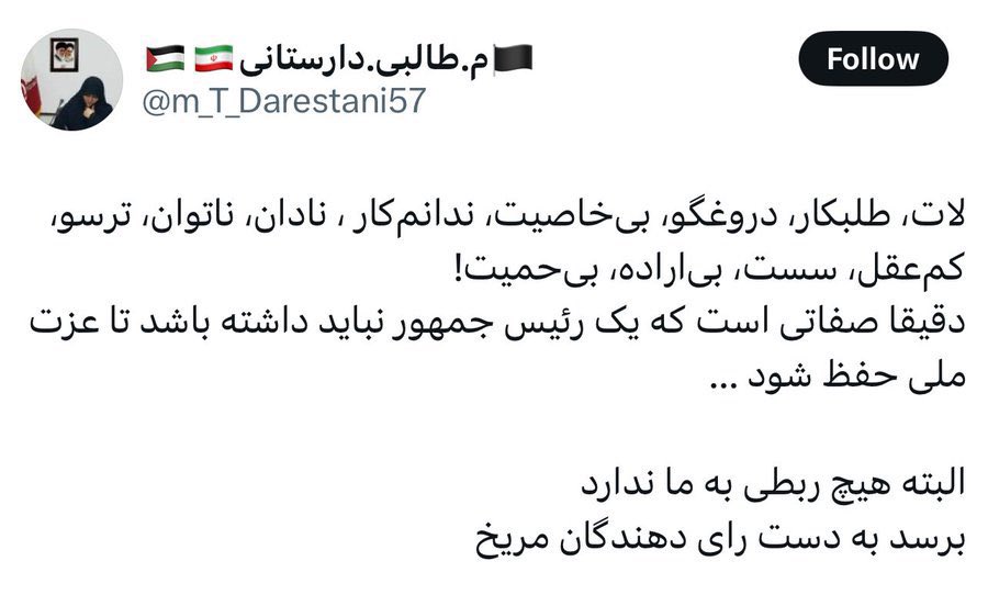 عکس| توهین مبتکر کلینیک بی حجابی به پزشکیان | دیلی 3
