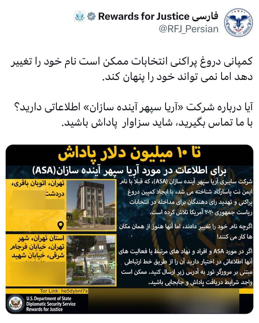 عکس| جایزه 10 میلیون دلاری آمریکا برای اطلاعات یک شرکت ایرانی | دیلی 3
