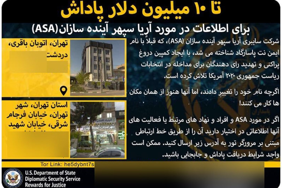 عکس| جایزه 10 میلیون دلاری آمریکا برای اطلاعات یک شرکت ایرانی | دیلی 3
