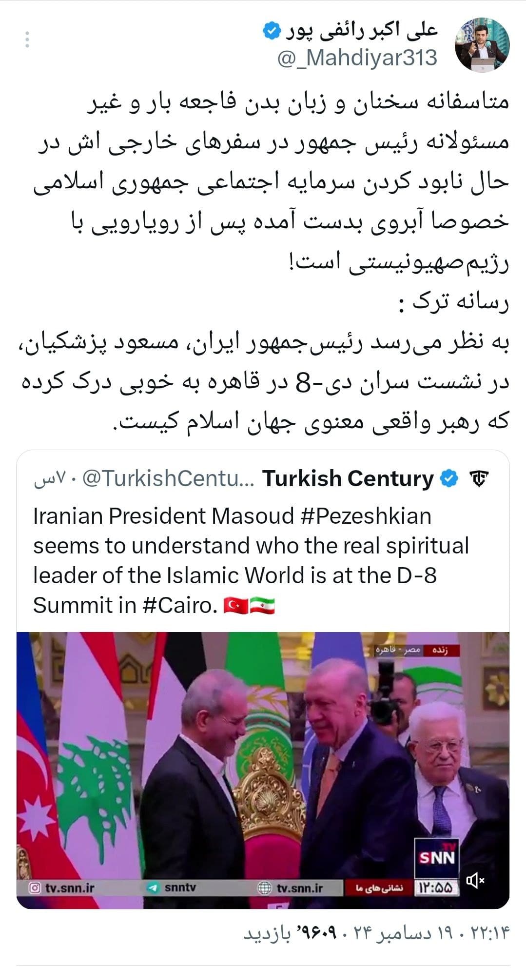 عکس| واکنش تند رائفی پور به زبان بدن پزشکیان مقابل اردوغان | دیلی 3