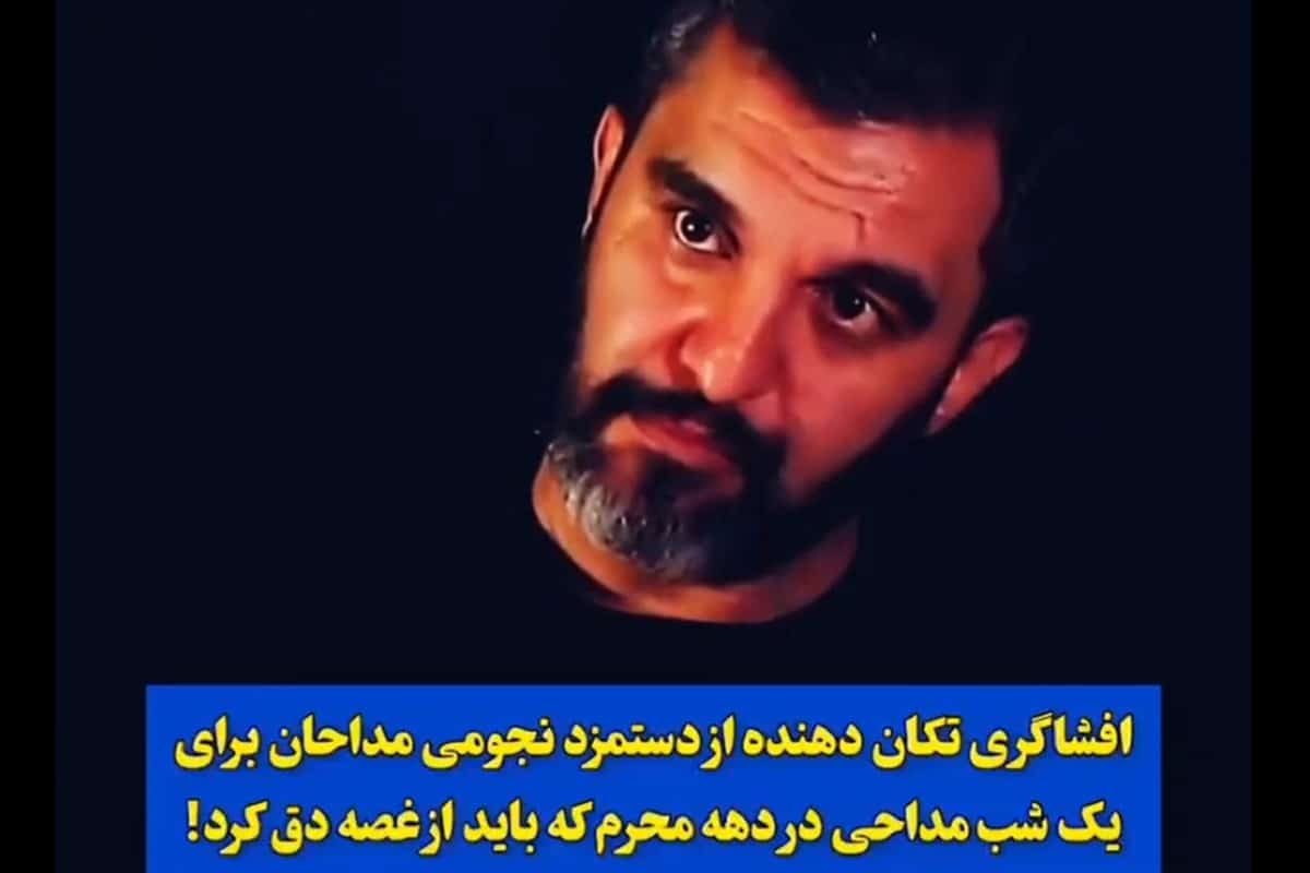 فیلم| افشاگری تکان دهنده حمید علیمی از دستمزد نجومی مداحان فیلم| افشاگری تکان دهنده حمید علیمی از دستمزد نجومی مداحان | دیلی 3