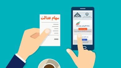 روش احراز هویت برای جاماندگان سهام عدالت | دیلی 3