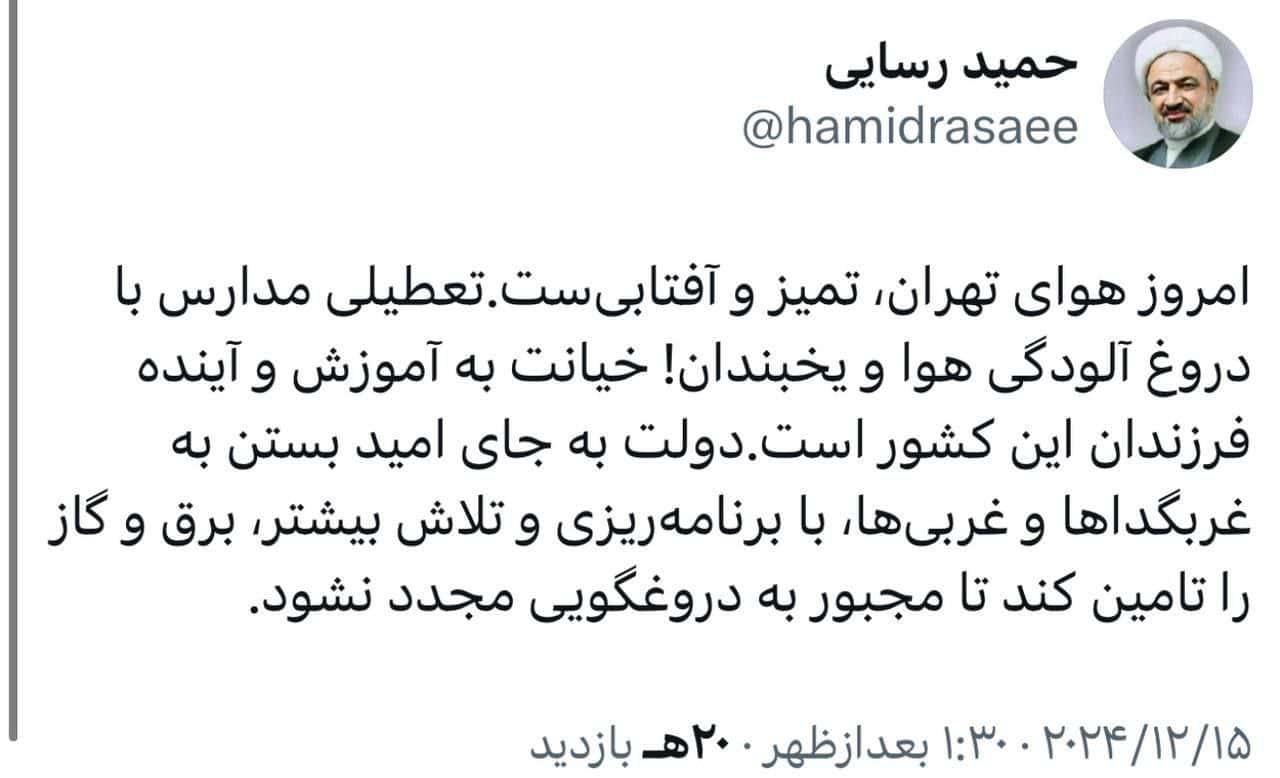 عکس| واکنش تند حمید رسایی به تعطیلی مدارس | دیلی 3