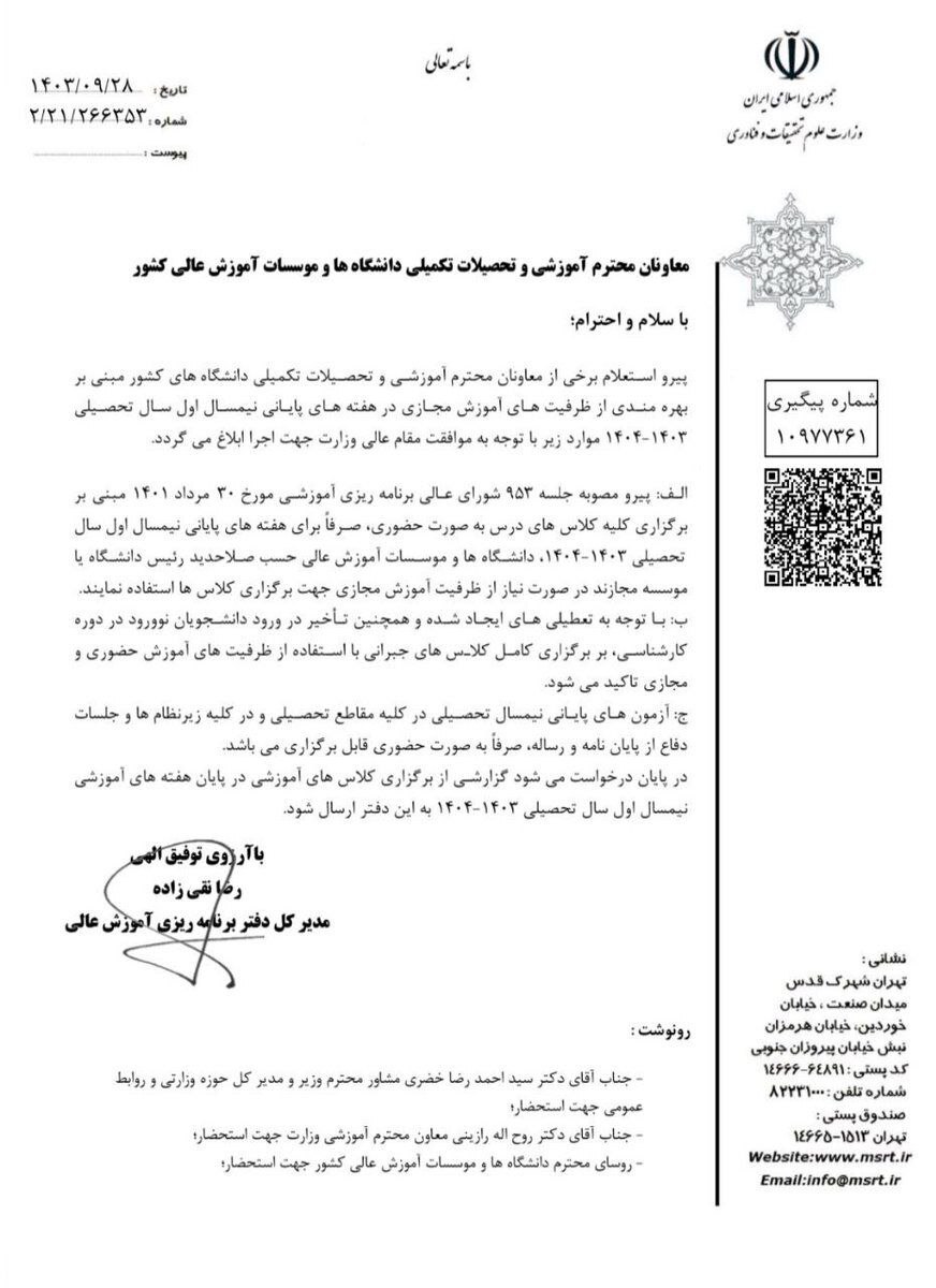 عکس| تمامی دانشگاه های کشور تا پایان سال تحصیلی تعطیل شد | دیلی 3