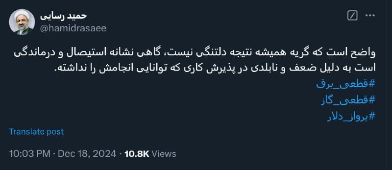 عکس| واکنش عجیب رسایی به گریه های پزشکیان | دیلی 3