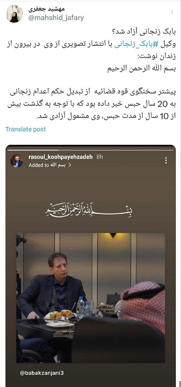 عکس| بابک زنجانی آزاد شد؟ | دیلی 3