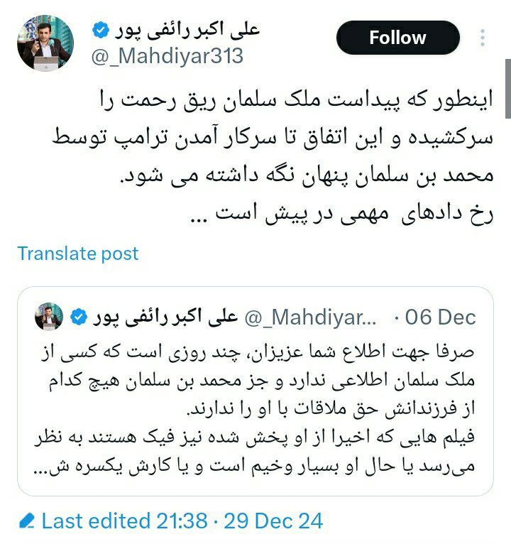 عکس| ادعای رائفی پور درباره مرگ ملک سلمان | دیلی 3