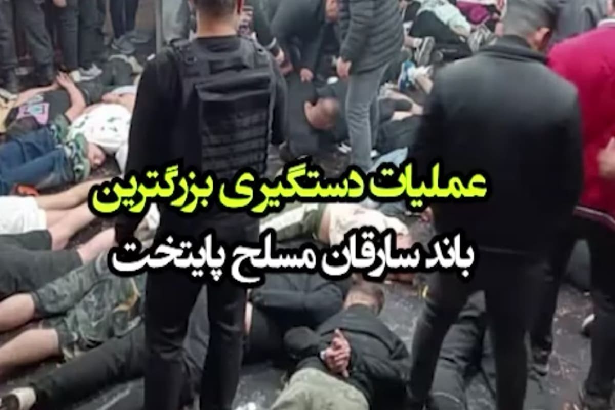 فیلم| عملیات نفسگیر پلیس برای دستگیری بزرگترین باند سرقت تهران | دیلی 3