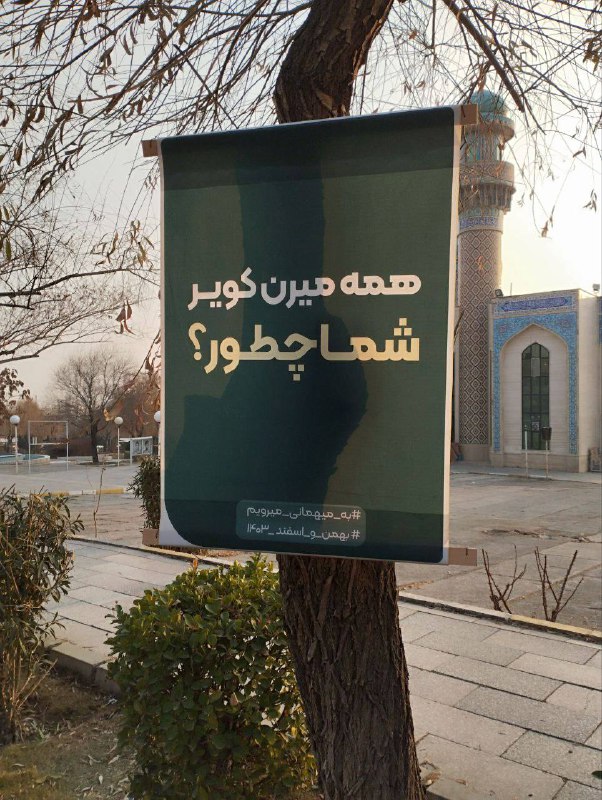 عکس| تبلیغ تور کویر در قلب دانشگاه آزاد | دیلی 3