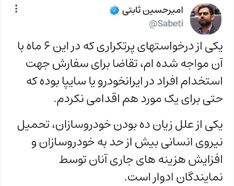 عکس| افشاگری امیرحسین ثابتی از فساد در استخدام ایران خودرو | دیلی 3