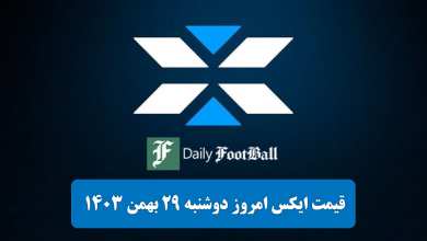 قیمت توکن ایکس امپایر (X) امروز دوشنبه 29 بهمن 1403 | دیلی 3