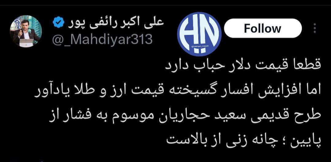 عکس| تحلیل رائفی پور از افزایش قیمت دلار عکس| تحلیل رائفی پور از افزایش قیمت دلار | دیلی 3
