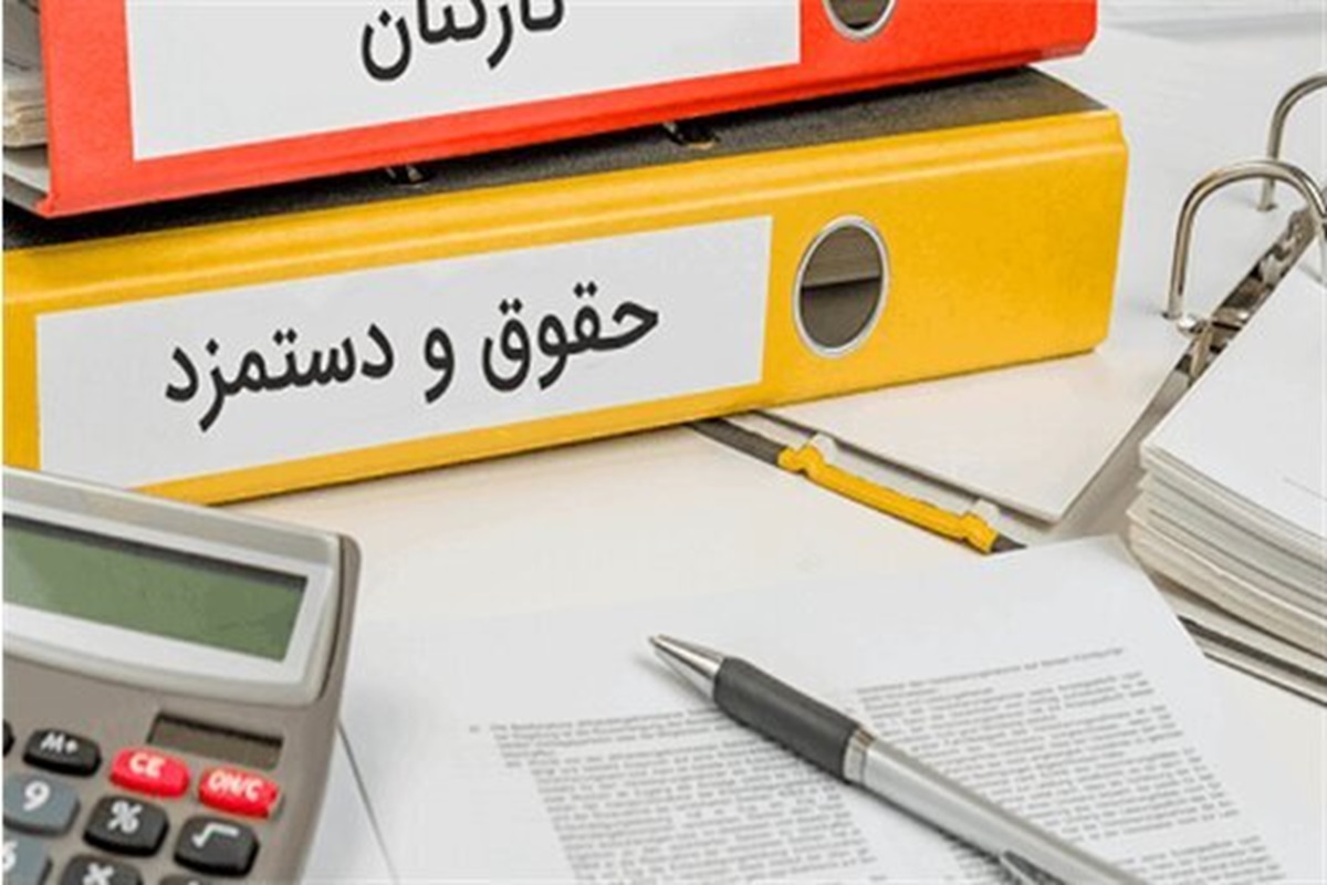عکس| پایه حقوق کارمندی در سال 1404 | دیلی 3