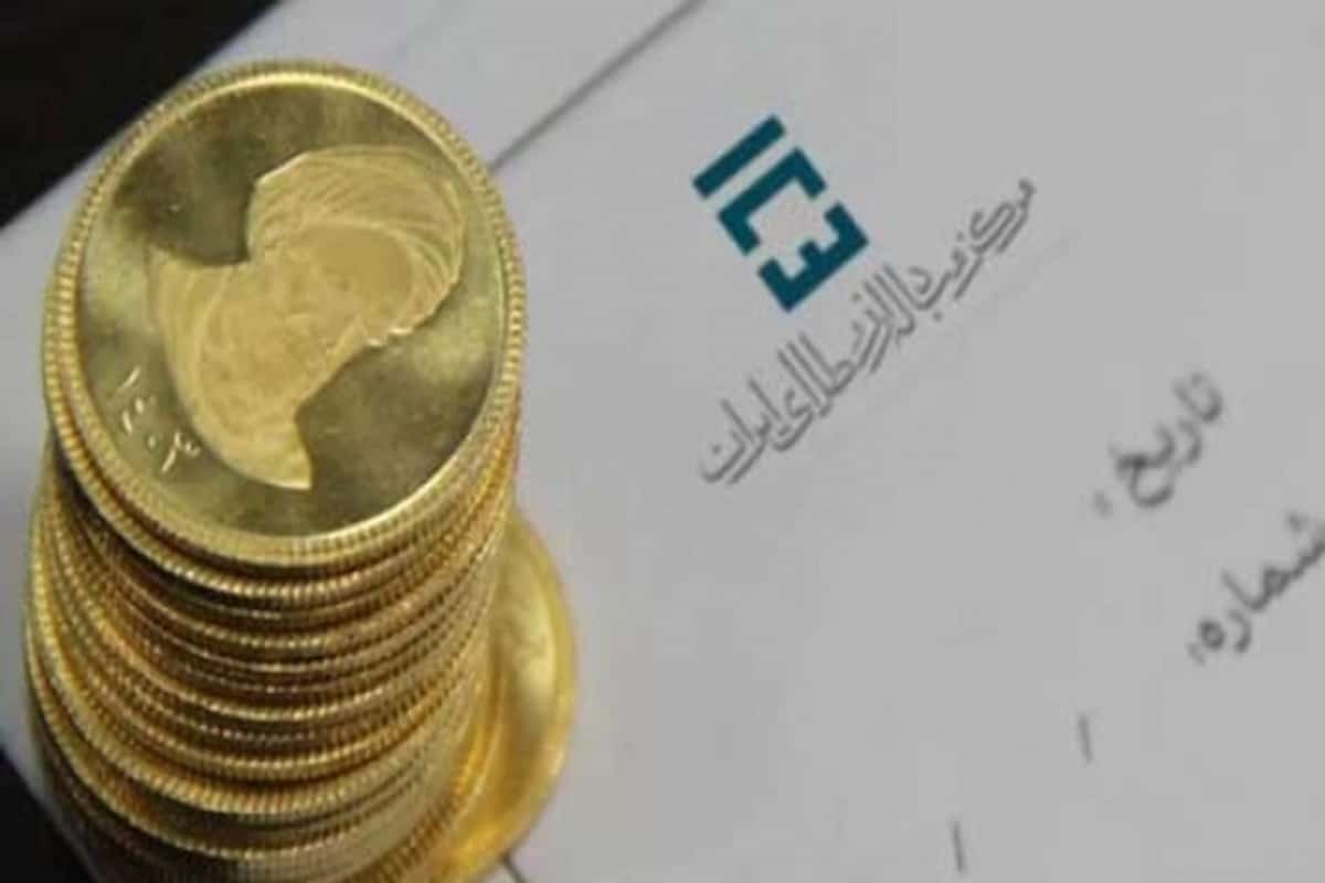 عکس| شکست طرح پیش فروش سکه بانک مرکزی | دیلی 3