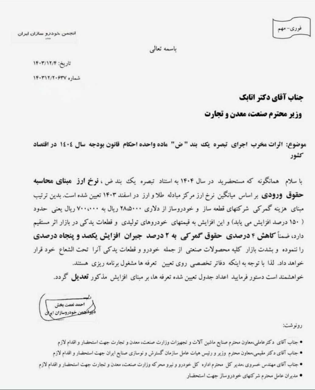 عکس| هشدار مهم درباره افزایش قیمت خودرو در سال 1404 | دیلی 3
