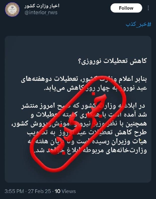 عکس| ماجرای کاهش تعطیلات نوروزی چیست؟ | دیلی 3