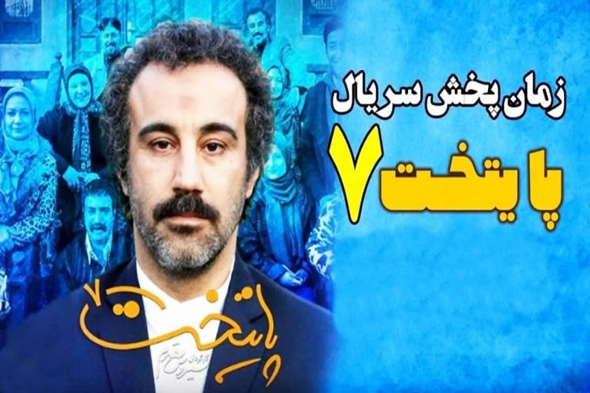فیلم| اولین تیزر سریال پایتخت 7 + زمان پخش از شبکه یک | دیلی 3