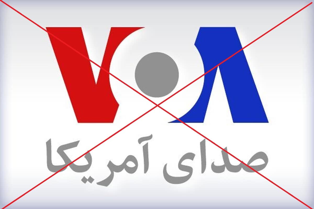 عکس| ترامپ «صدای آمریکا» را خفه کرد | دیلی 3