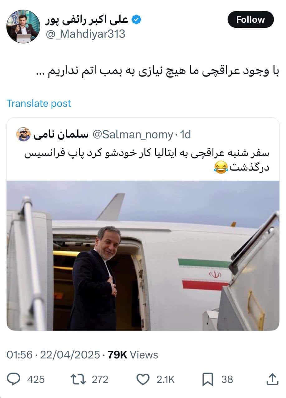 عکس| تمسخر عراقچی توسط رائفی پور | دیلی 3