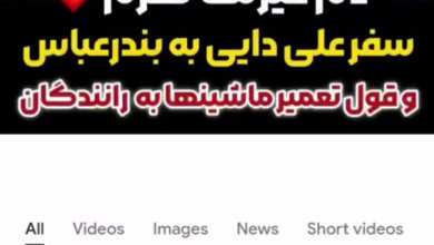 عکس| علی دایی به بندر عباس رفت؟ | دیلی 3