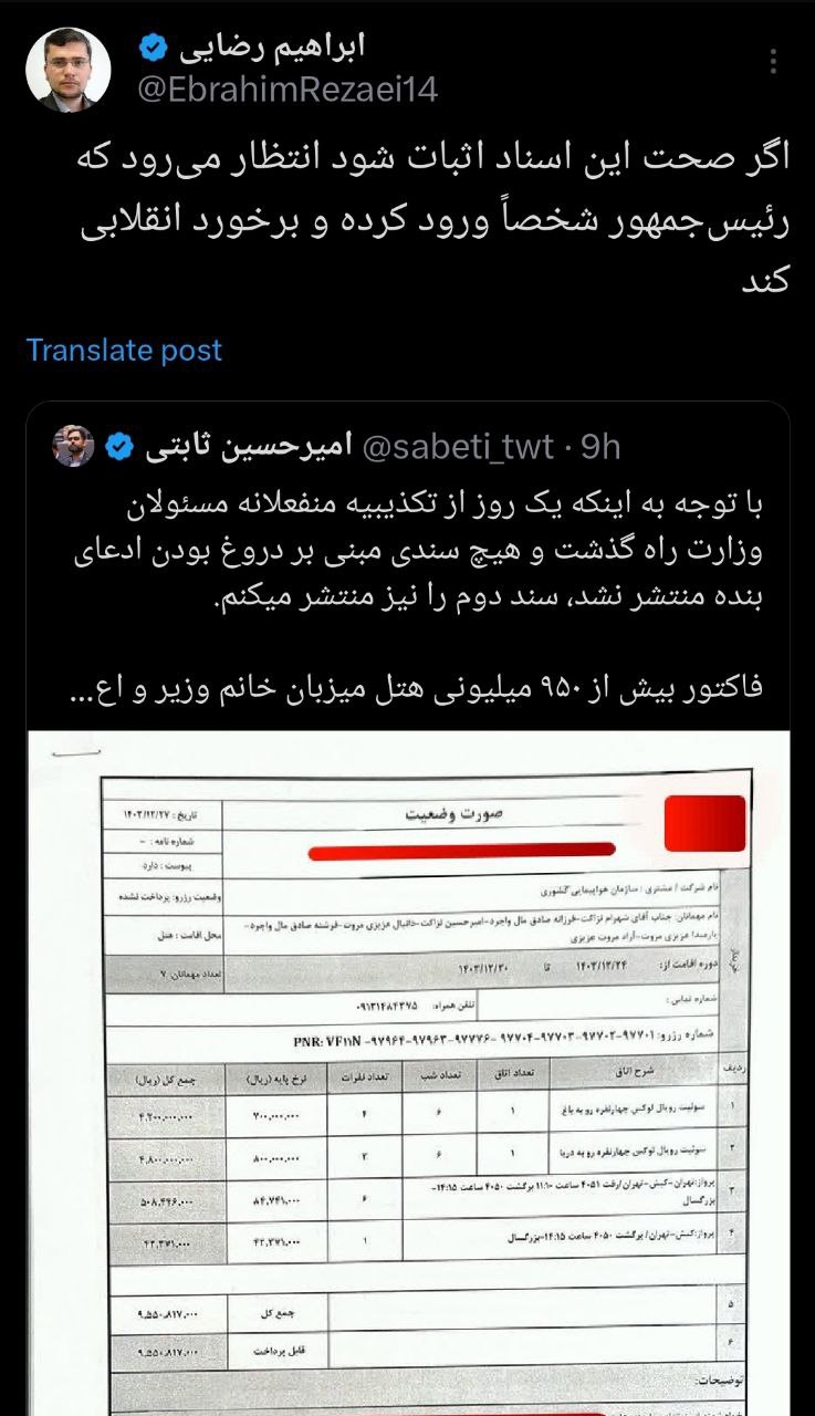 عکس| واکنش سخنگوی کمیسیون امنیت ملی به سفر میلیاردی خانم وزیر | دیلی 3