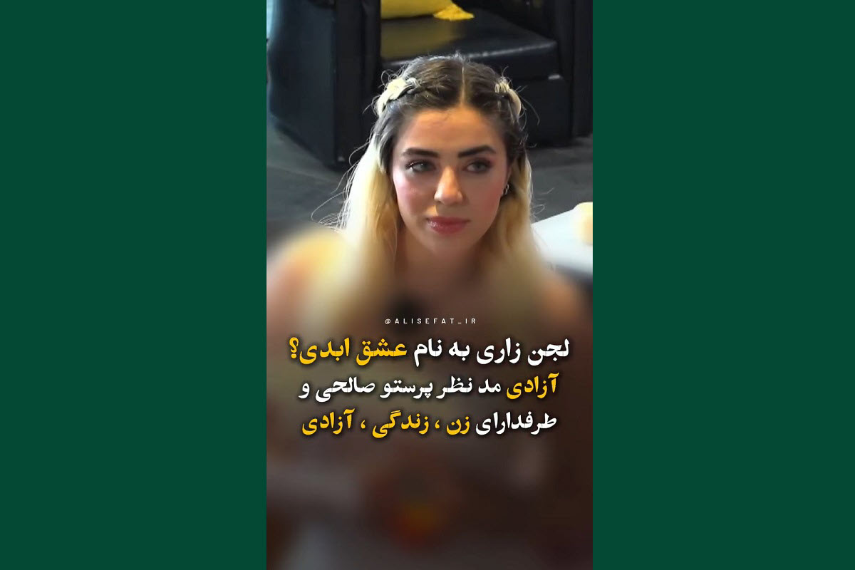 فیلم| لجنزاری به نام عشق ابدی؛ آزادی مدنظر پرستو صالحی و طرفداران زن زندگی آزادی | دیلی 3