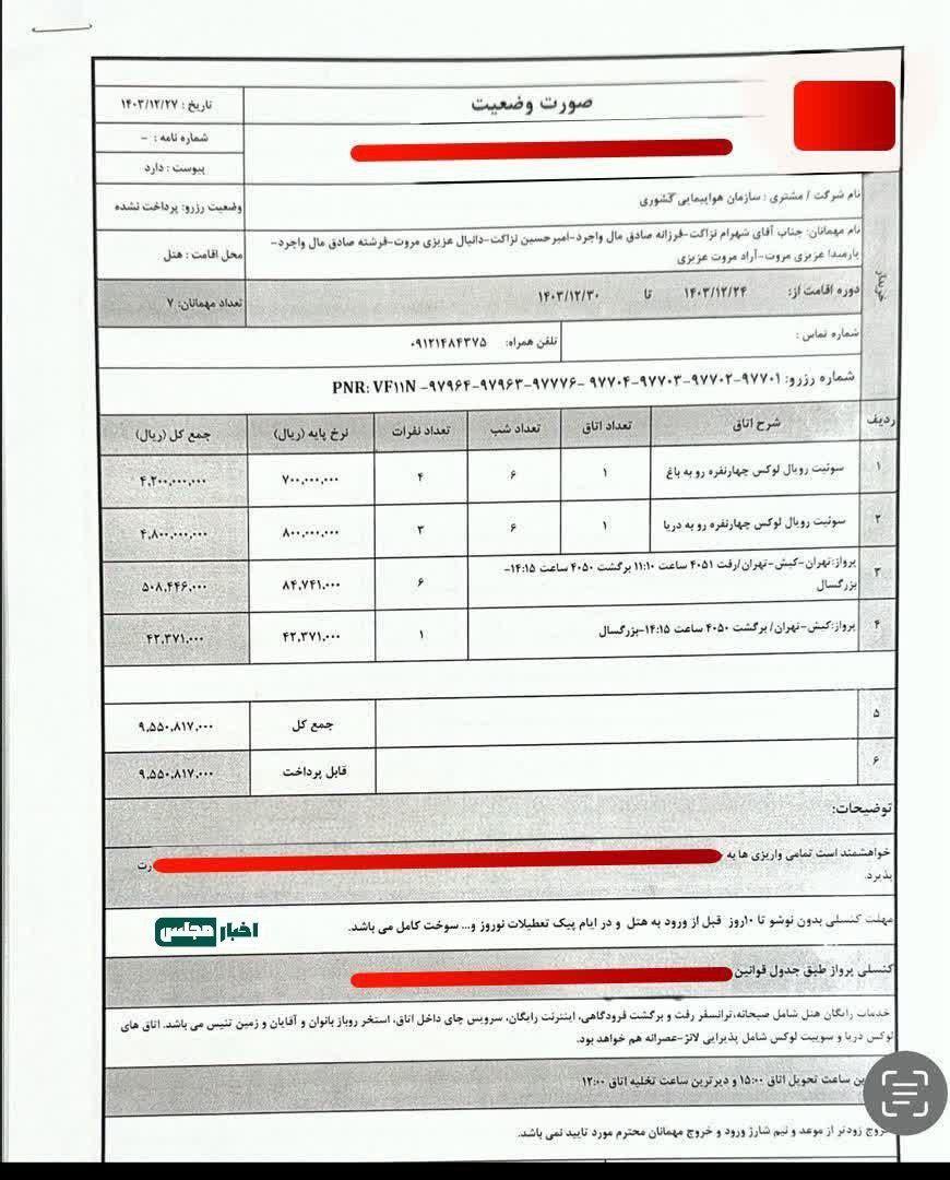 عکس| هزینه هتل سوپر لاکچری خانم وزیر در سفر کیش عکس| هزینه هتل سوپر لاکچری خانم وزیر در سفر کیش | دیلی 3