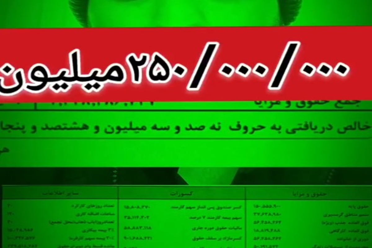 فیلم| افشاگری از فیش حقوقی کارمندان وزارت نفت | دیلی 3