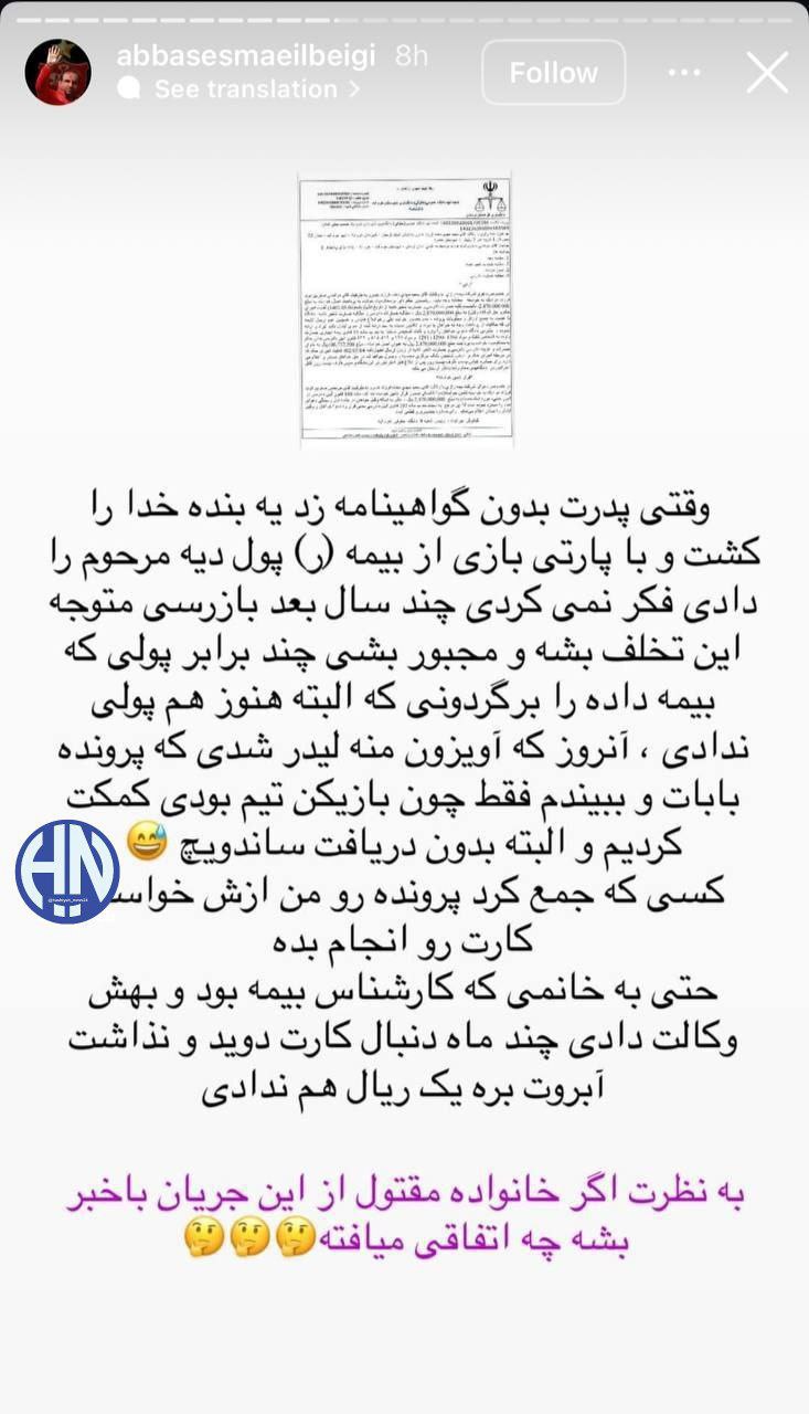 عکس| افشاگری لیدر پرسپولیس از پرونده قتل پدر بیرانوند | دیلی 3