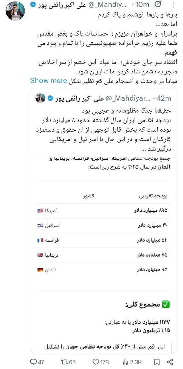 واکنش رائفی پور به آتش بس ایران و اسرائیل | دیلی 3
