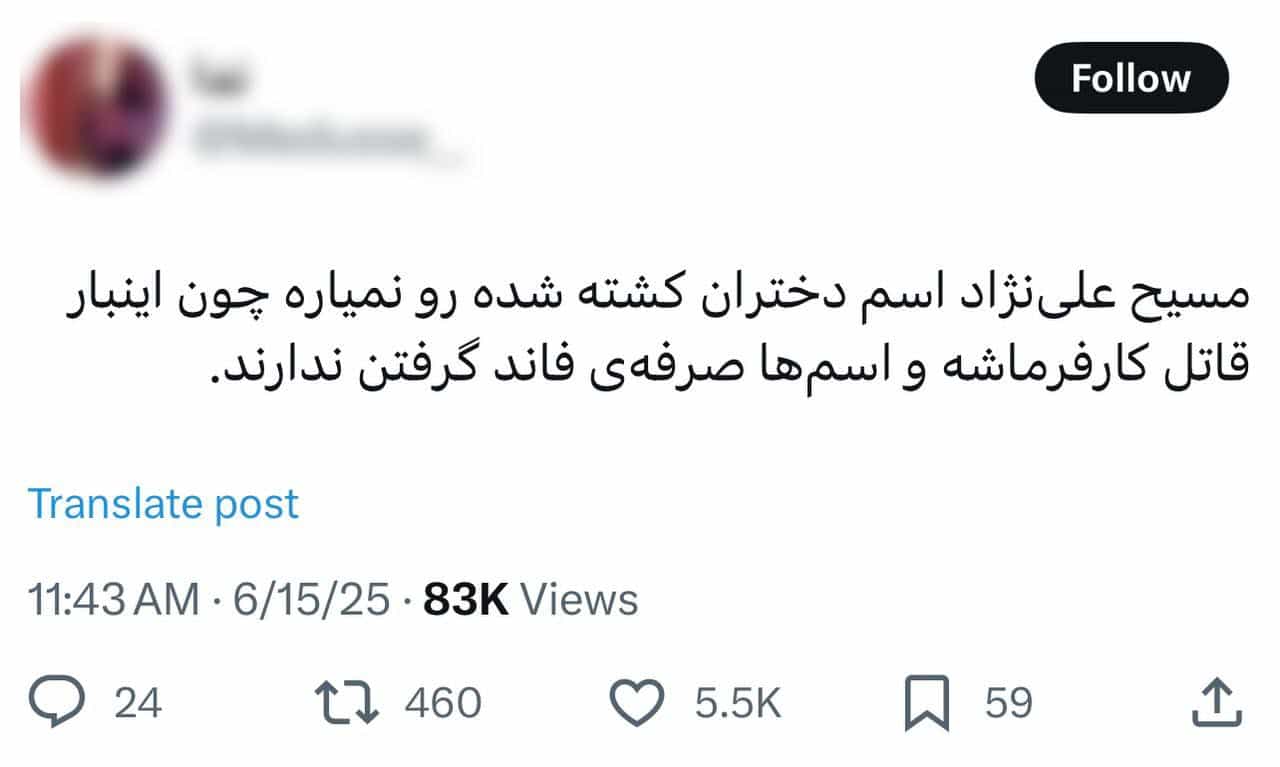عکس| مسیح علینژاد چرا اسم دختران کشته شده رو نمیاره؟ | دیلی 3