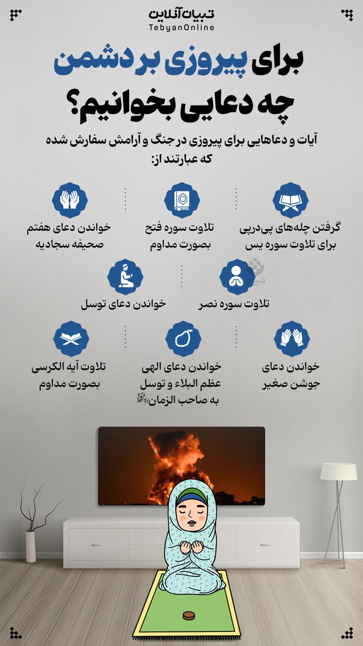 عکس| برای پیروزی بر دشمن چه دعایی بخوانیم؟ | دیلی 3