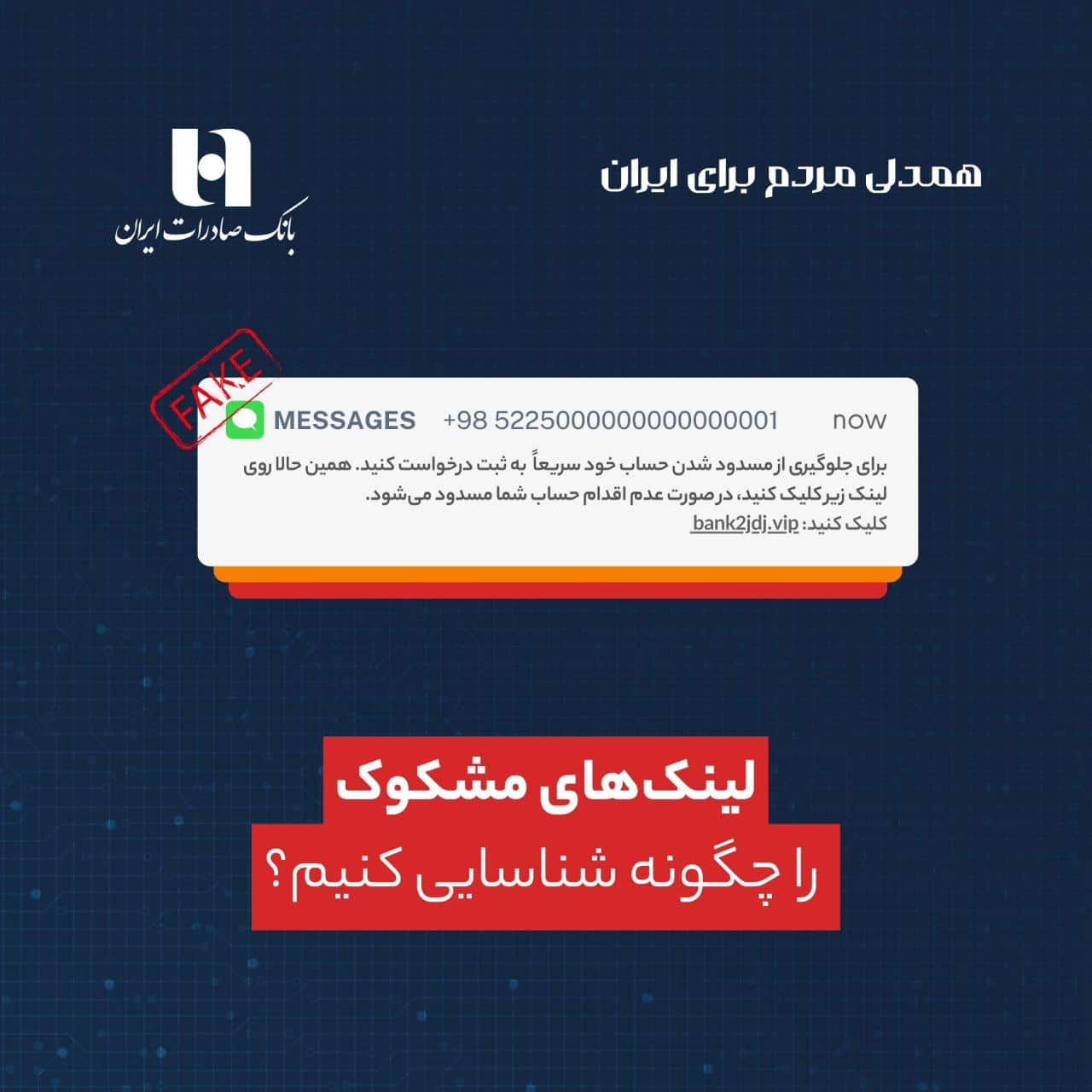 عکس| لینک های مشکوک را چگونه شناسایی کنیم؟ | دیلی 3