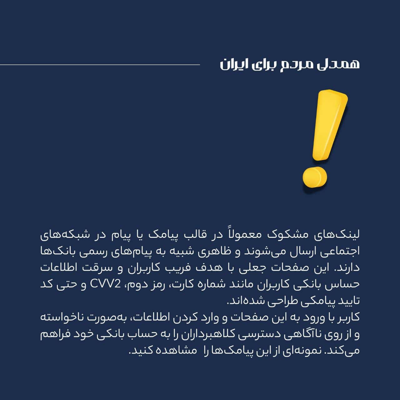 عکس| لینک های مشکوک را چگونه شناسایی کنیم؟ | دیلی 3