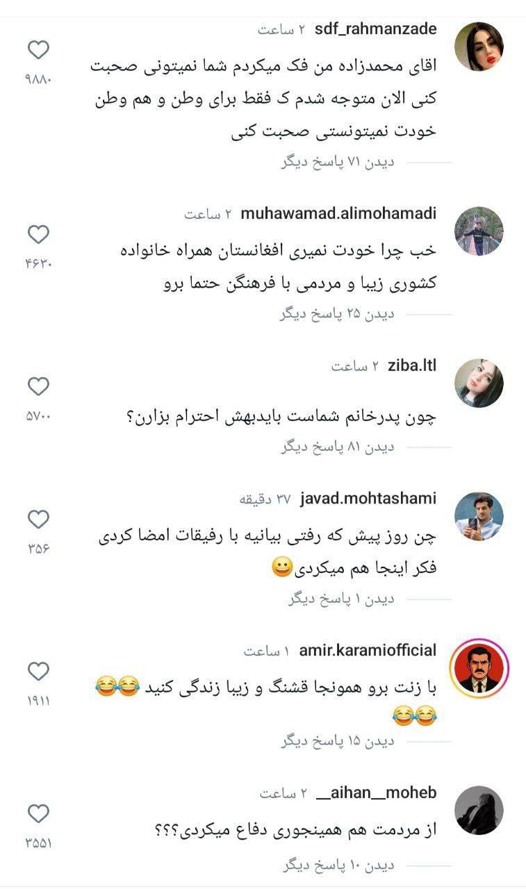 عکس| واکنش مردم به حمایت نوید محمدزاده از اتباع غیرمجاز افغان عکس| واکنش مردم به حمایت نوید محمدزاده از اتباع غیرمجاز افغان | دیلی 3