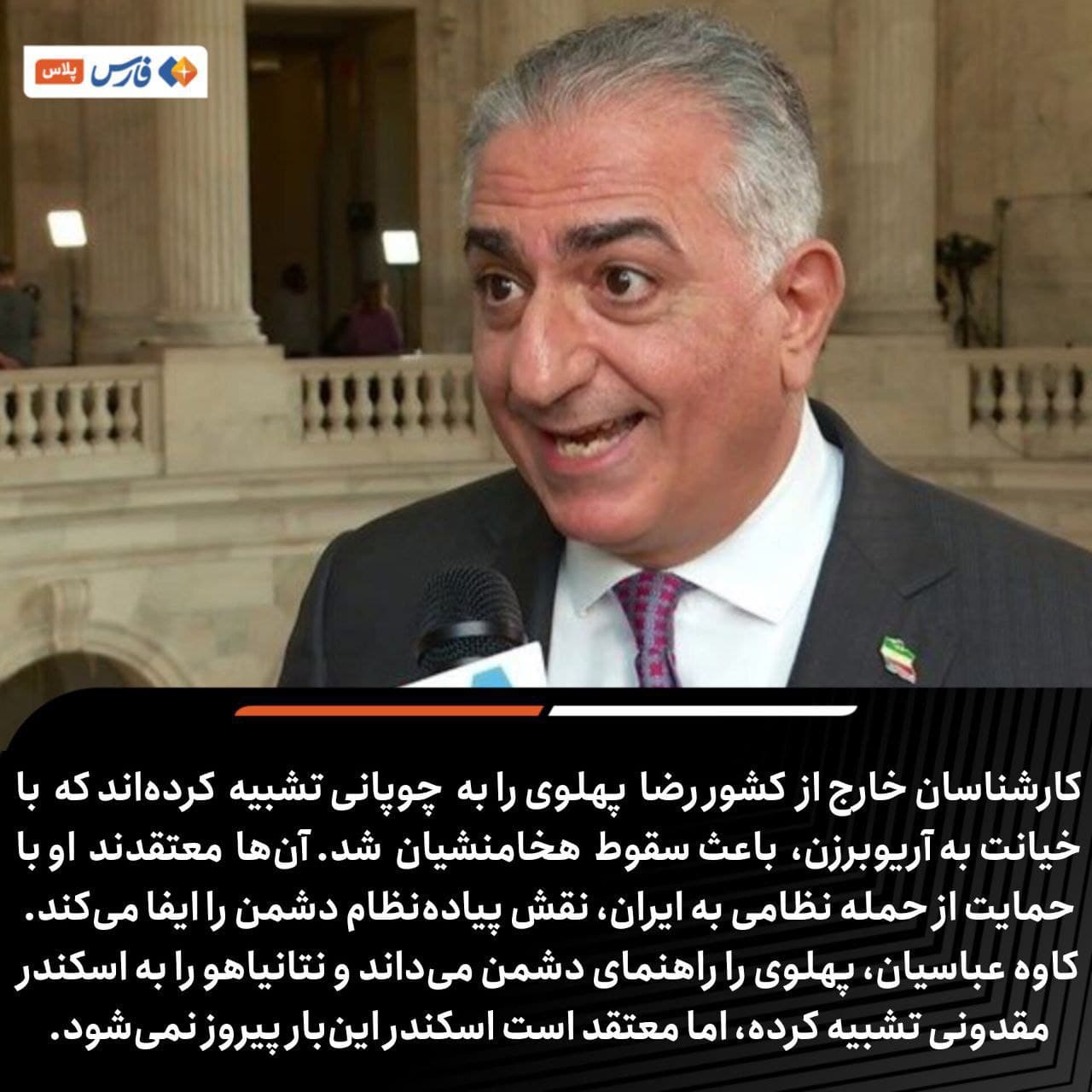 عکس| چوپان خائنی به نام پهلوی؛ نوکر اسرائیل کیست؟ عکس| چوپان خائنی به نام پهلوی؛ نوکر اسرائیل کیست؟ | دیلی 3