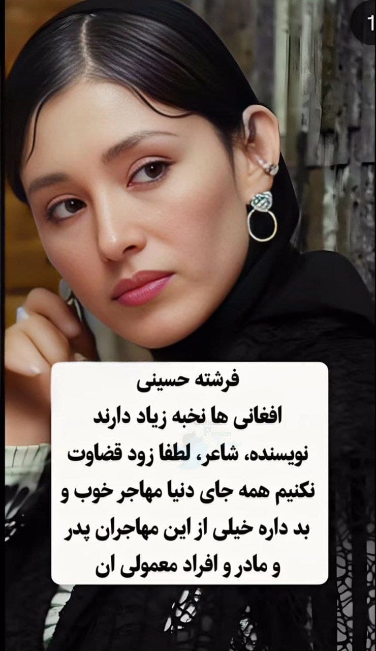 عکس| واکنش فرشته حسینی بازیگر افغانستانی به تسهیل بازگشت افغان ها | دیلی 3