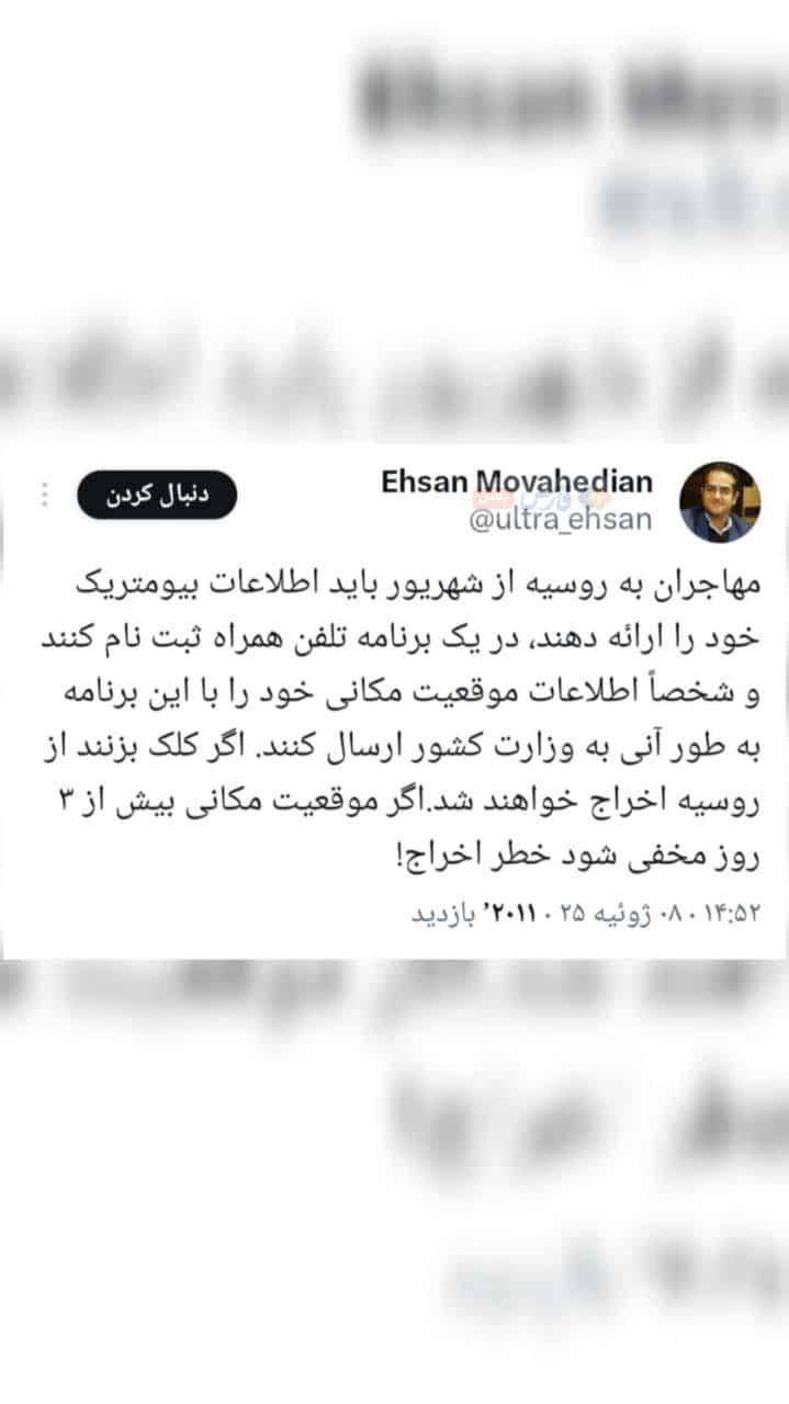 عکس| قانون جدید مهاجرت به روسیه | دیلی 3