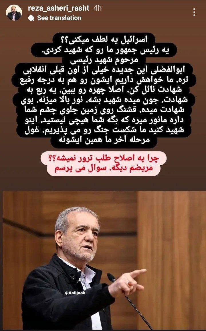 عکس| درخواست عضو شورای شهر رشت برای ترور مسعود پزشکیان توسط اسرائیل | دیلی 3