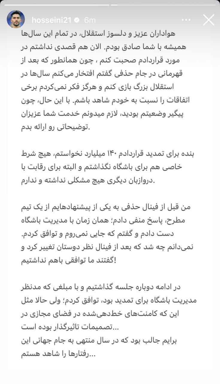 عکس| استوری تند حسین حسینی علیه مدیران استقلال | دیلی 3