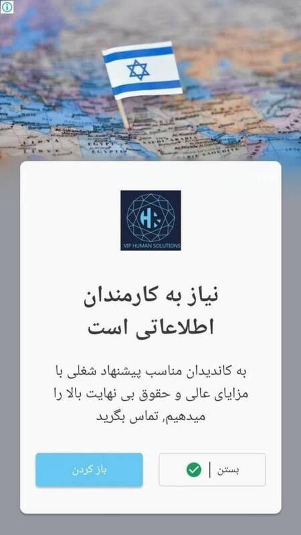 اسرائیل چگونه در ایران جاسوس جذب می کرد؟ | دیلی 3