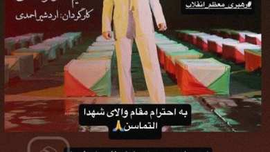 عکس| درخواست هادی چوپان از رهبر انقلاب برای عفو امیر تتلو | دیلی 3