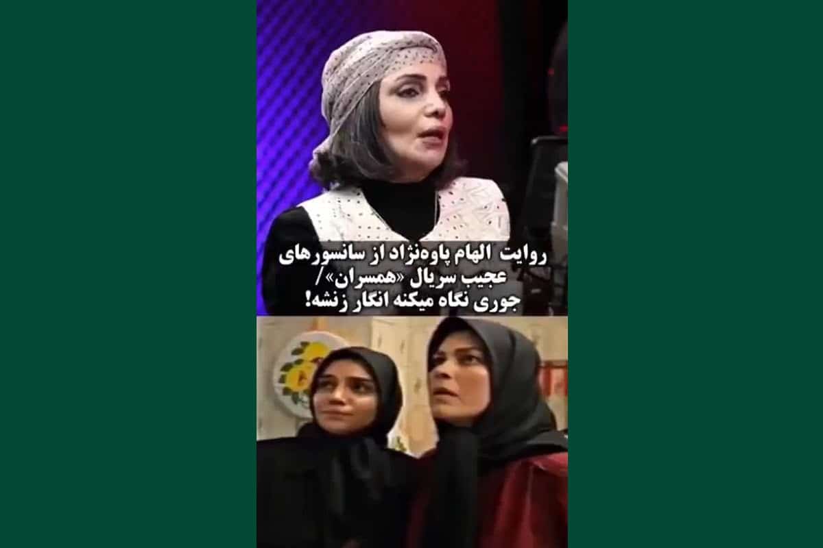 فیلم| روایت الهام پاوه نژاد از سانسورهای عجیب سریال همسران/ جوری نگاه میکنه انگار زنشه! | دیلی 3