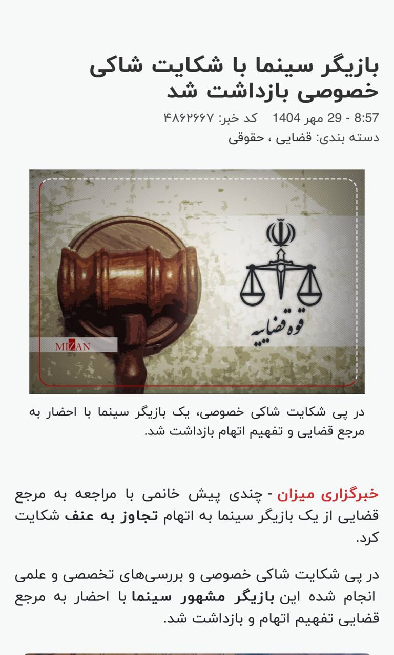 پژمان جمشیدی به اتهام تجاوز به دختر 20 ساله بازداشت شد؟ | دیلی 3